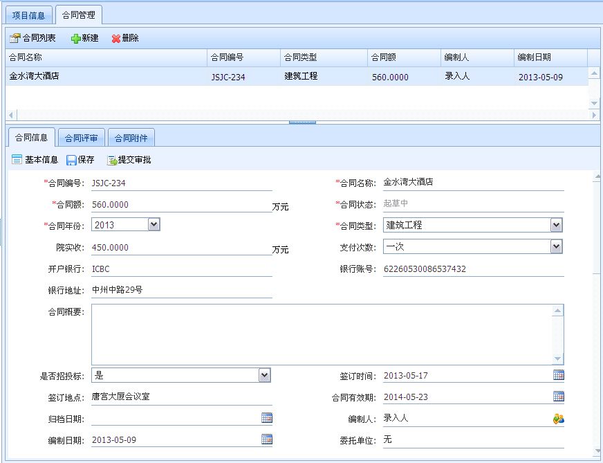 设计院工程数据管理系统