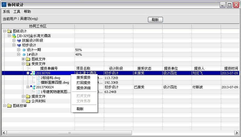 设计院工程数据管理系统