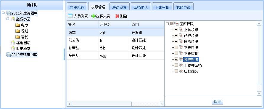 设计院工程数据管理系统